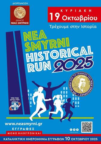 NEA SMYRNI HISTORICAL RUN 2025