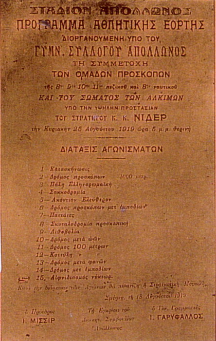 1919_programma_apollonion