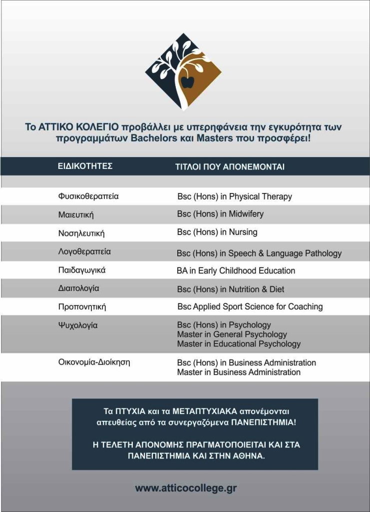 a5 flyer attikou 2014