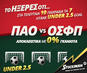 PR-Image Stoiximan 300x250 Sportsbook Football To-ixeres-56oti PAO-OSFPew23322323