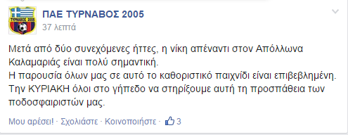 ΠΑΕ ΤΥΡΝΑΒΟΣ