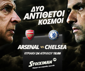 stoiximan-arsenal chelsea-300x250