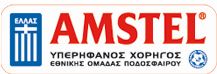 amstel2