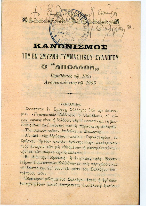 kanonismos_1908