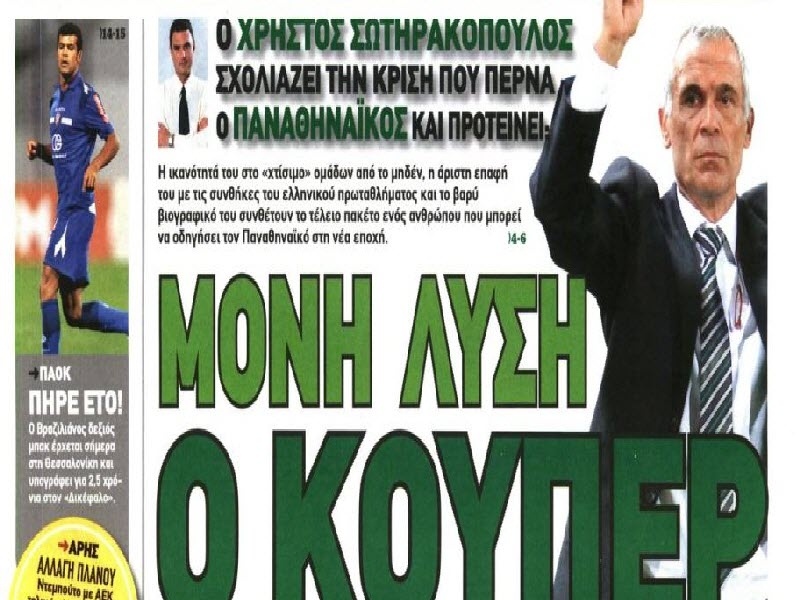 Η απάντηση από την Sportday