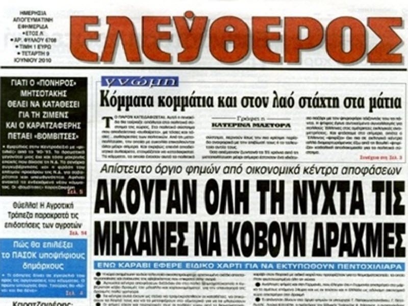 Απόλυση στον «Ελεύθερο»