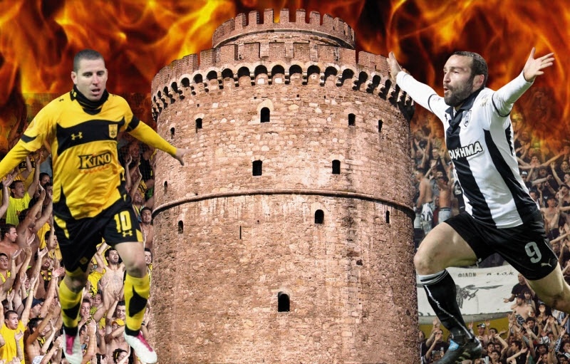 Το «el classico» της Θεσσαλονίκης