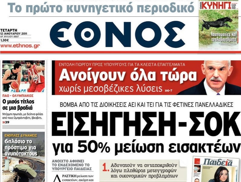 Στάσεις εργασίας στο «Έθνος»