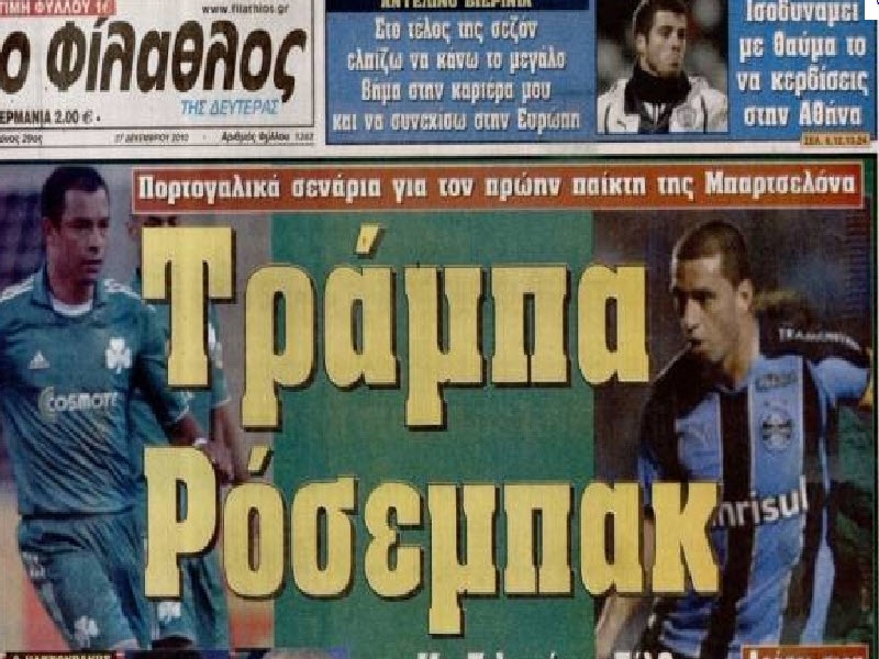Πληρωμές (;) στον «Φίλαθλο»...