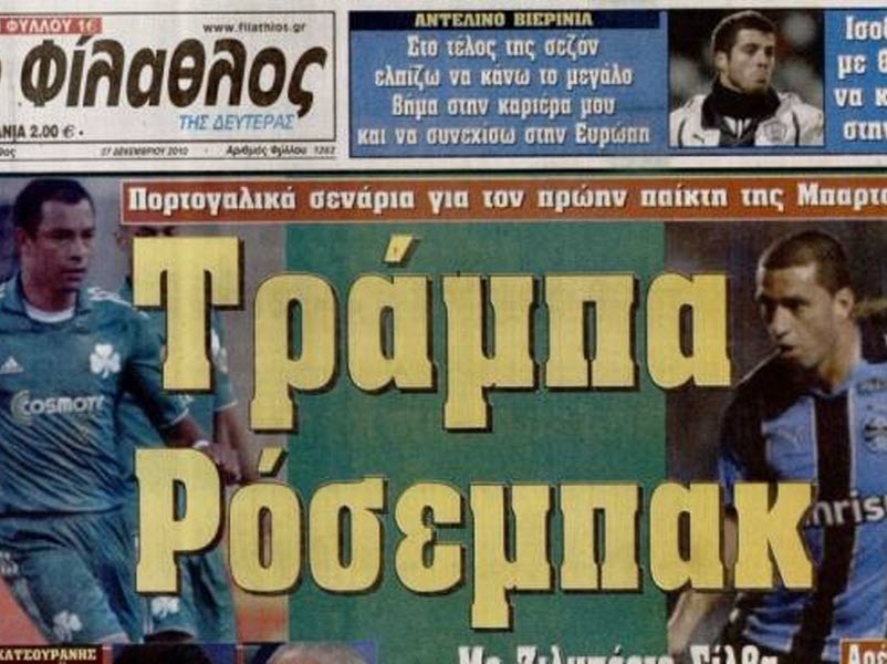 Πληρωμές στον «Φίλαθλο»