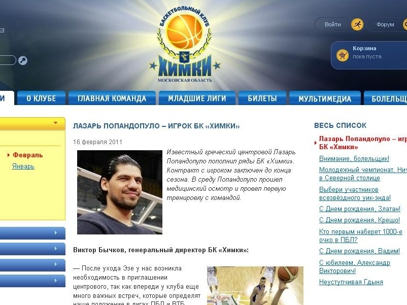 Ανακοίνωσε «Λάζο» η Χίμκι