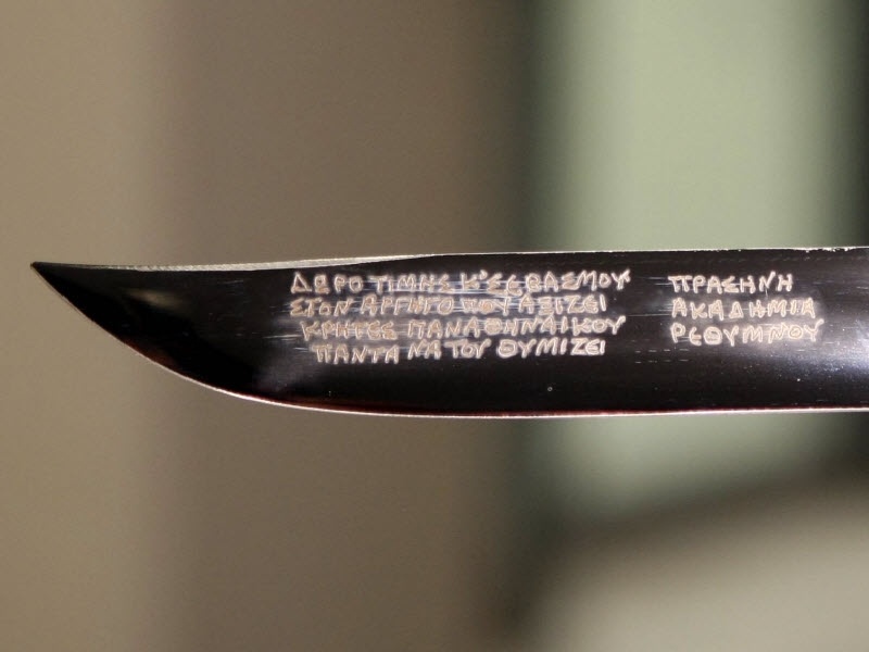 Έδωσαν μαχαίρι στον Σισέ!