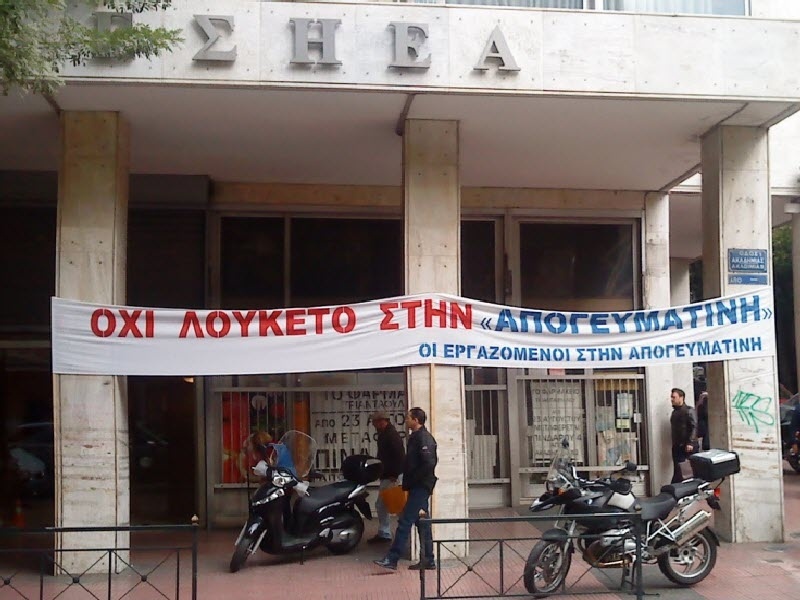 «Γιατί απεργούμε;»