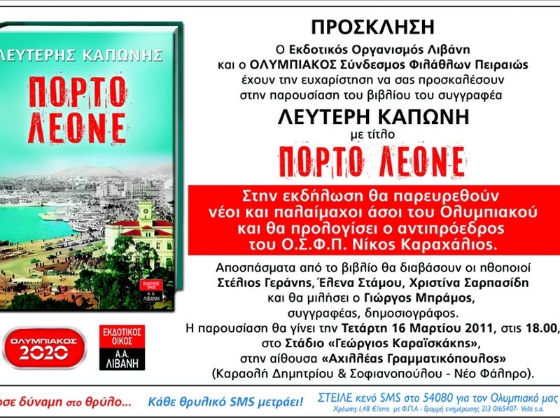 «Τον Ολυμπιακό δεν τον αλλάζεις»