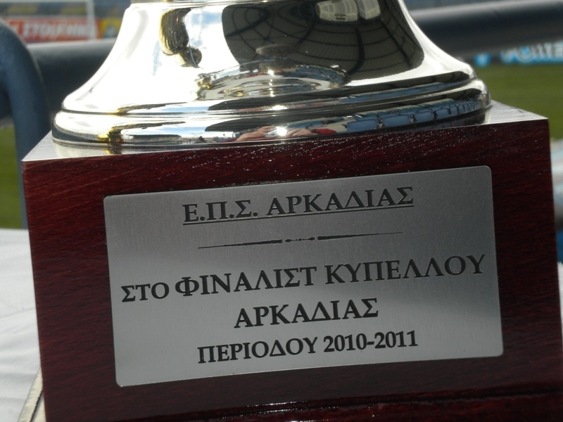 «Χαρίσαμε το Κύπελλο»