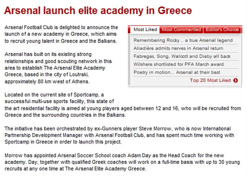 Η Άρσεναλ στο Λουτράκι