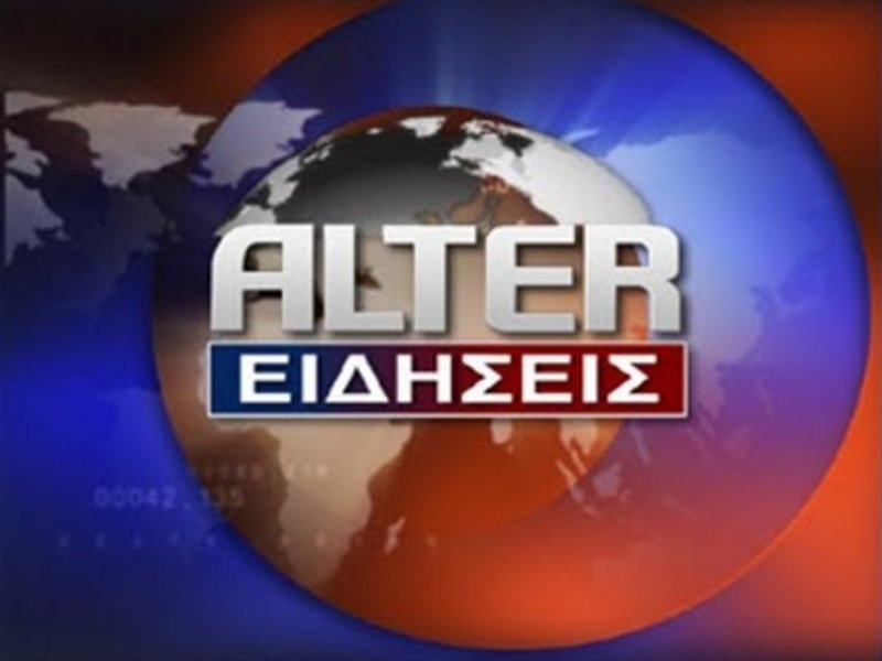 Ανακοίνωση Κουρή για Alter