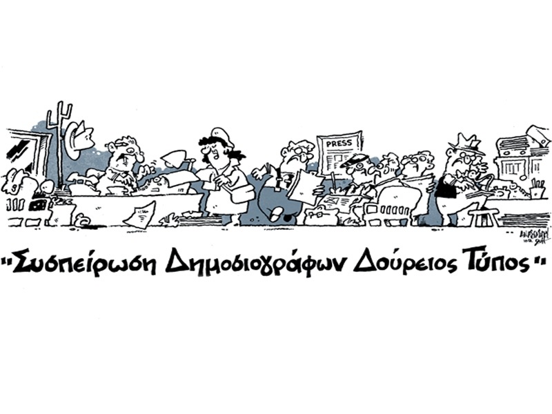 Οι υποψήφιοι της «Συσπείρωσης»