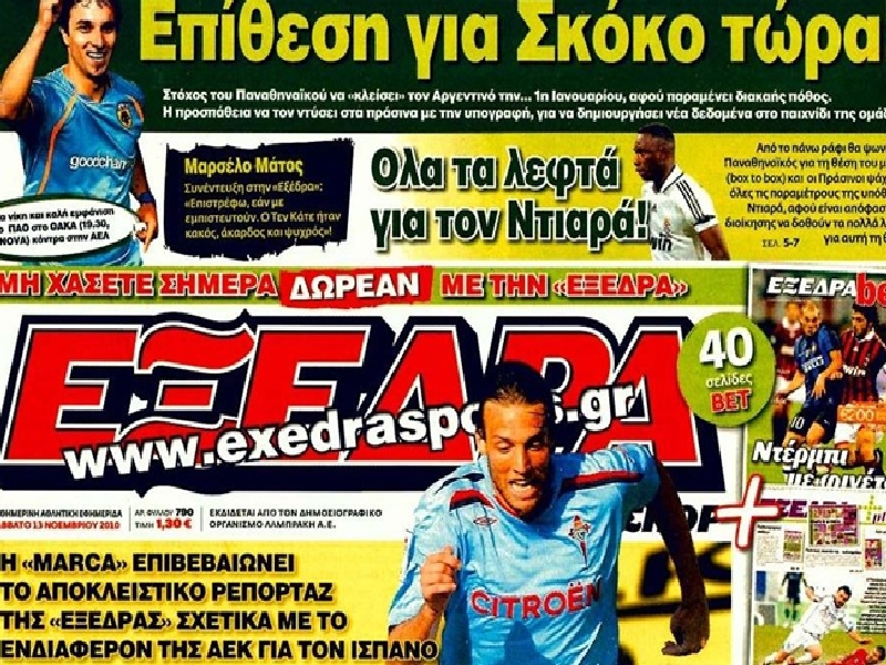 Προς Ανδρουλιδάκη η «Εξέδρα»