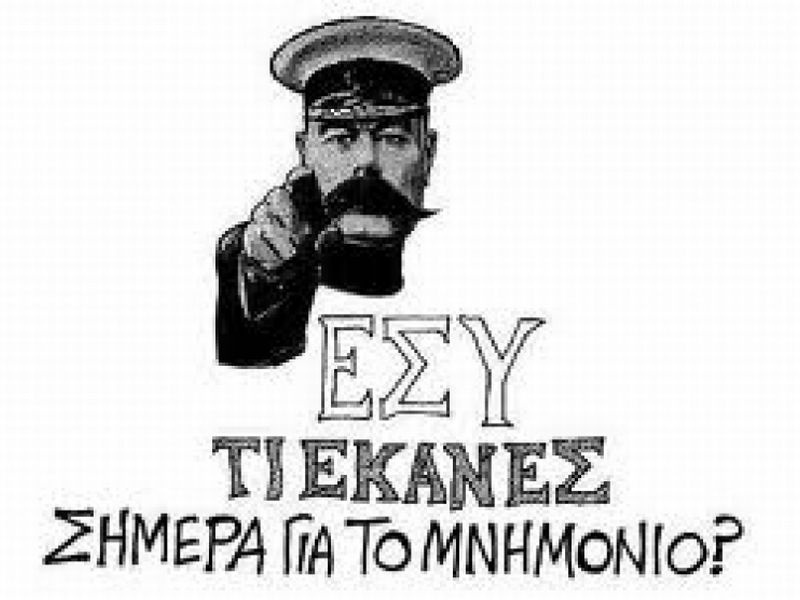 Μνημονια…κή ημέρα!