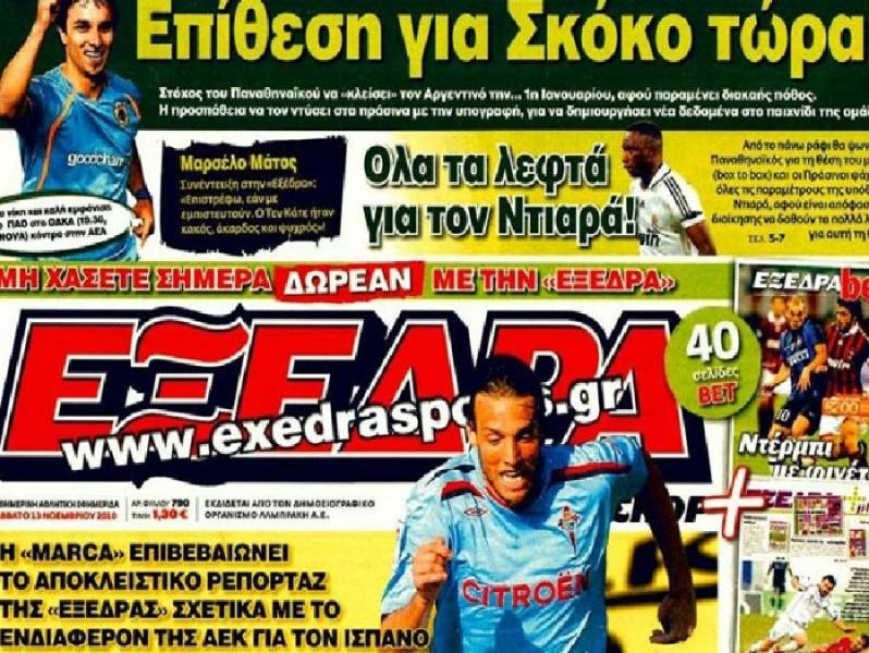 Κρίσιμο ραντεβού για «Εξέδρα»