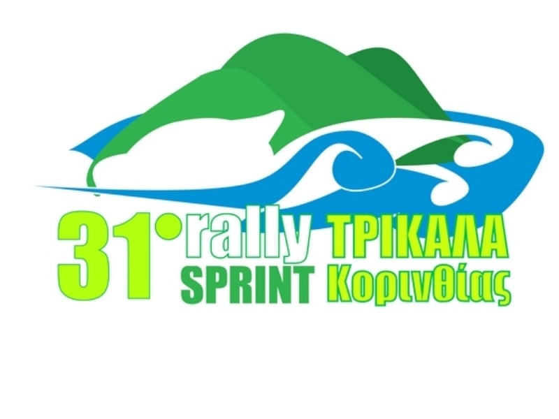 31ο  Ράλι Sprint Τρίκαλα Κορινθίας
