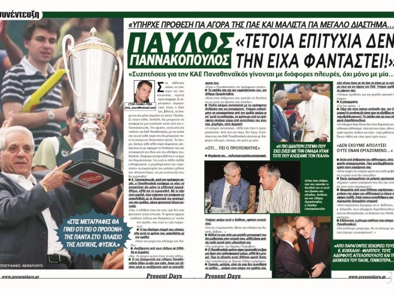 Παύλος: «Τέτοια επιτυχία δεν την είχα φανταστεί»
