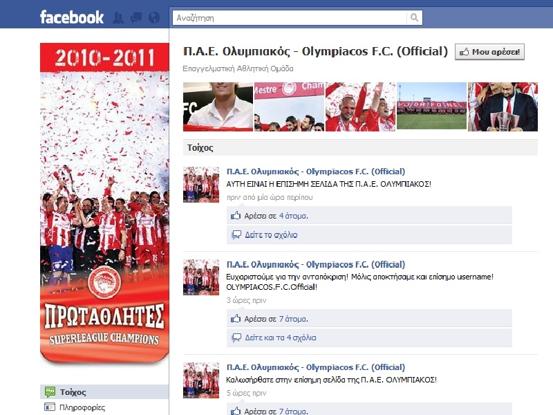 Απέκτησε Facebook o Ολυμπιακός