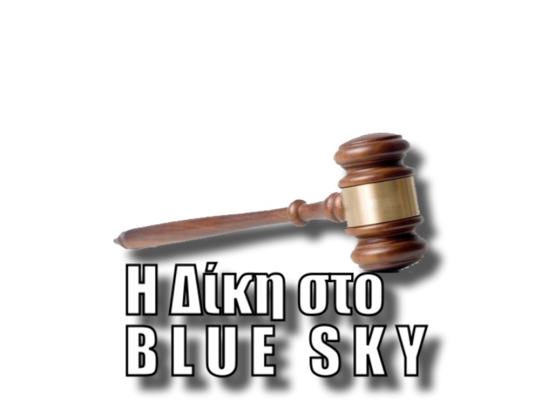 «Δίκη» ξανά στις 5 Σεπτέμβρη!