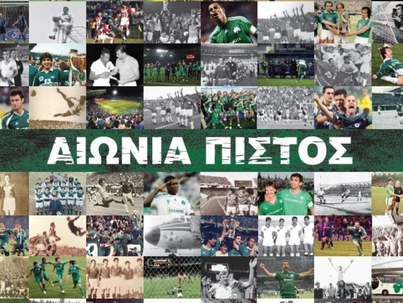 104 χρόνια αιώνια πιστός