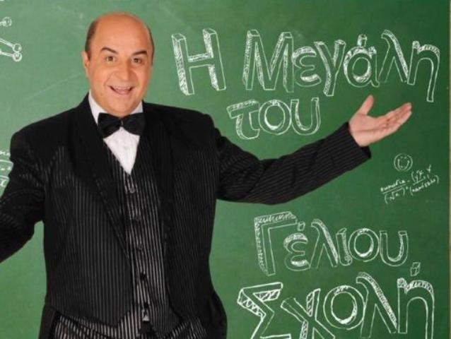 Πάει... Σεφερλή η Δόξα!