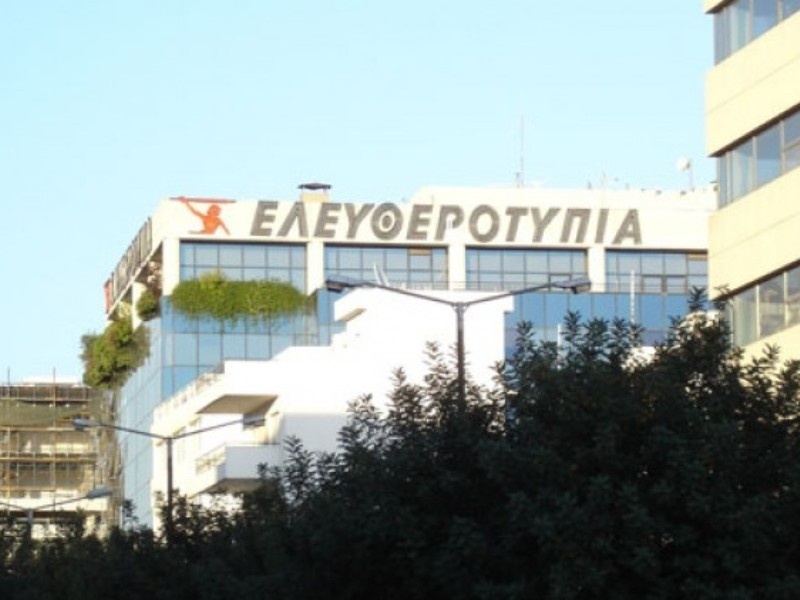 Προβληματισμός στην «Ελευθεροτυπία»