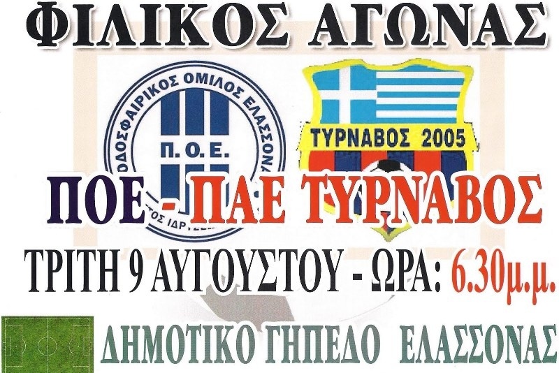 Πρώτο «τεστ» με Τύρναβο
