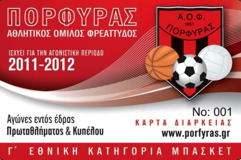 Τα διαρκείας του Πορφύρα