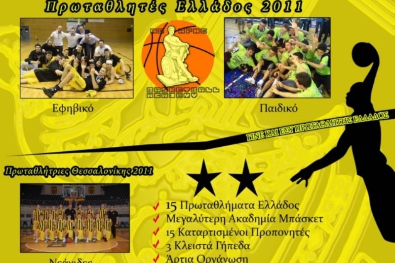 Ξεκινούν οι εγγραφές στον Άρη