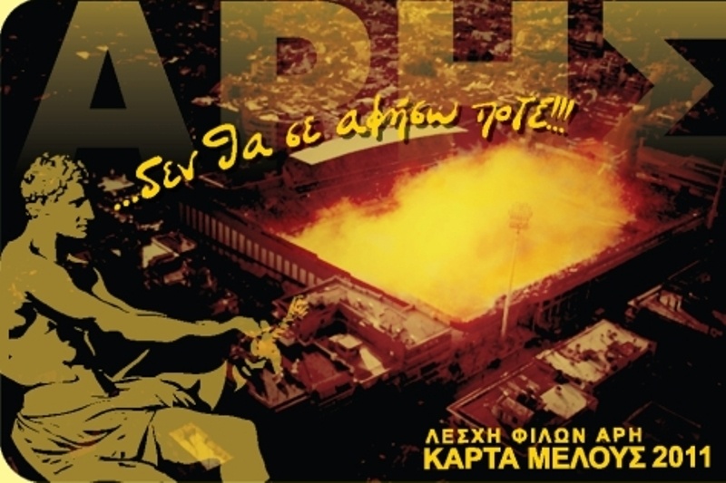 Διάθεση νέων καρτών της Λέσχης