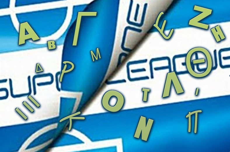 Super League... ψάξου!