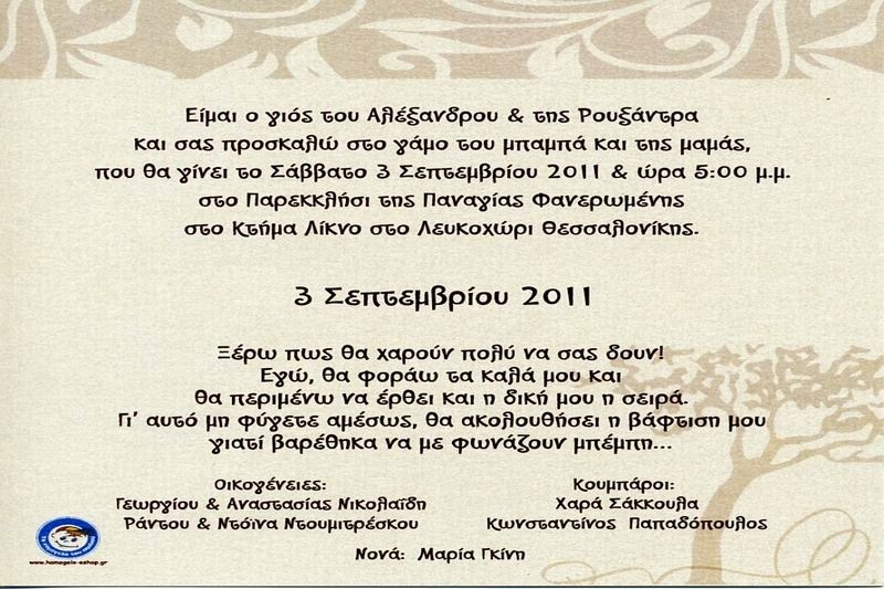 Προσκλητήριο διπλής χαράς για τη Ρούξι!
