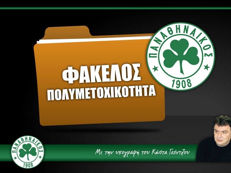 Ο Κώστας Γκόντζος ανοίγει το φάκελο «Πολυμετοχικός Παναθηναϊκός»