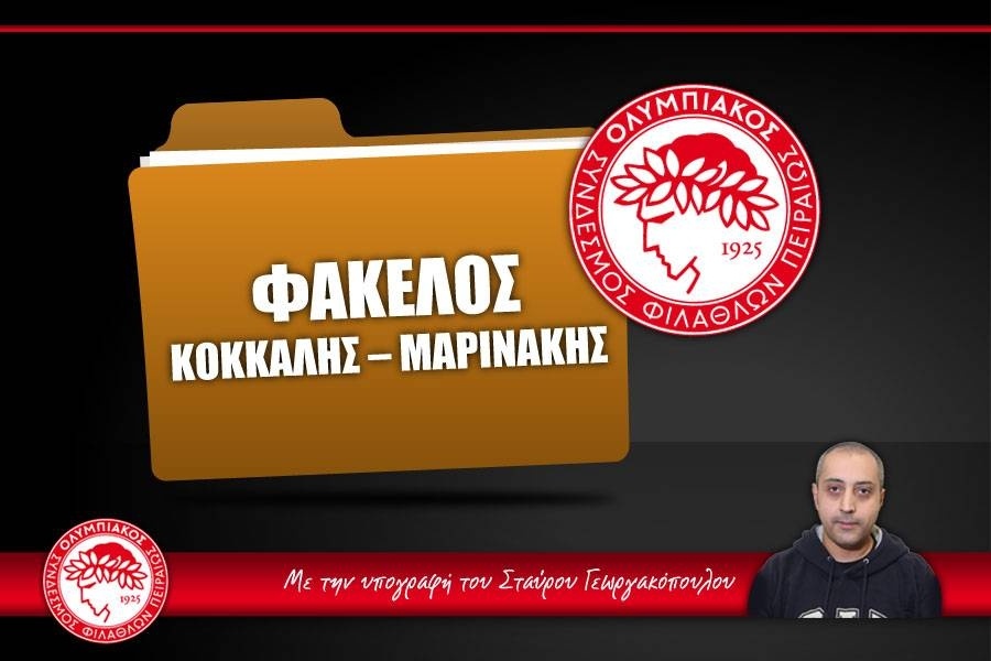 Νέα εποχή με αφεντικό τον Μαρινάκη