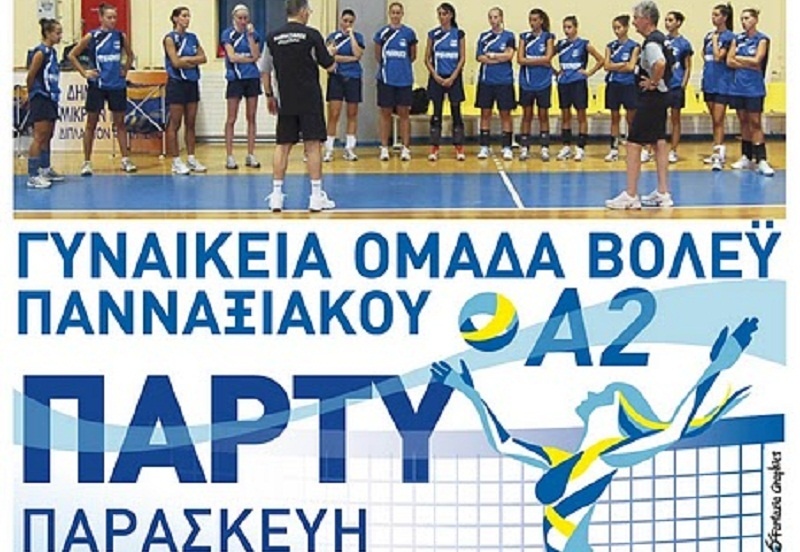 Πάρτυ για τα κορίτσια του Πανναξιακού!