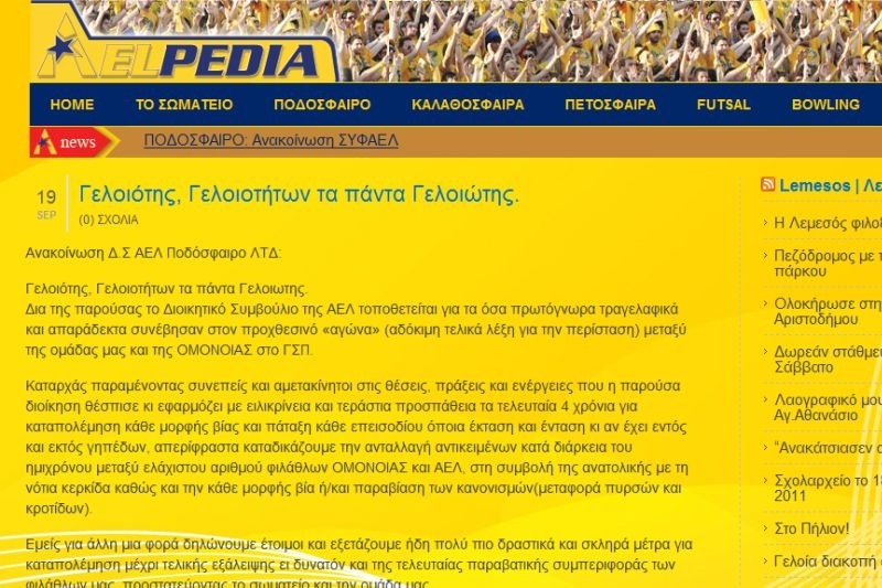 Σκληρή ανακοίνωση της ΑΕΛ
