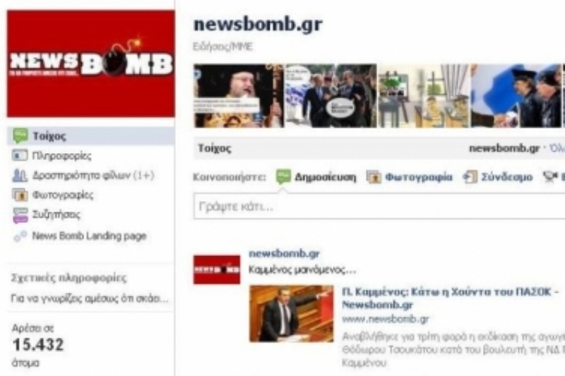 Newsbomb.gr: 15.000 στο facebook και συνεχίζουμε!