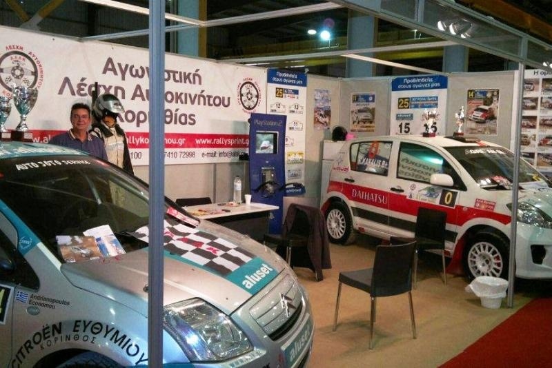 Η Α.Λ.Α. Κορινθίας στην Έκθεση Κορινθία