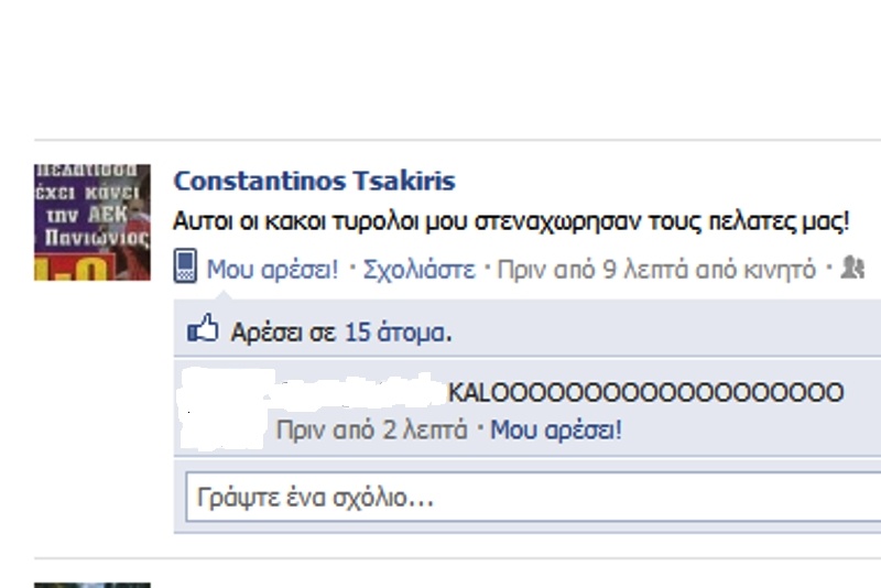 Μεγάλη... συμπάθεια στην ΑΕΚ από τον Τσακίρη