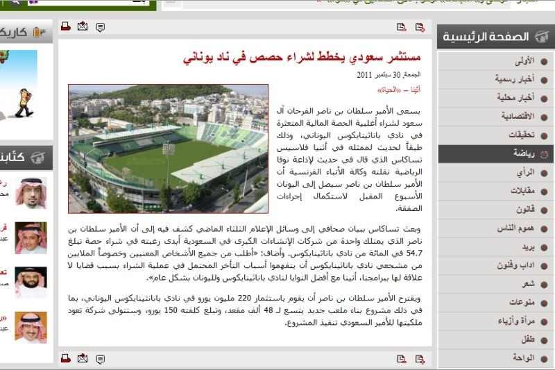 Τα πρώτα αραβικά δημοσιεύματα για τον πρίγκιπα