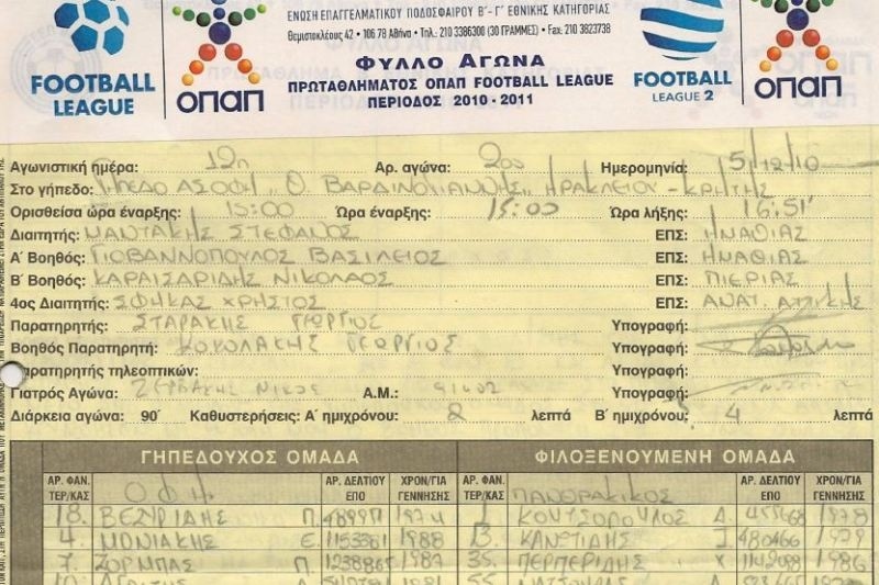 Δεν υπάρχει πουθενά Νύκταρης!