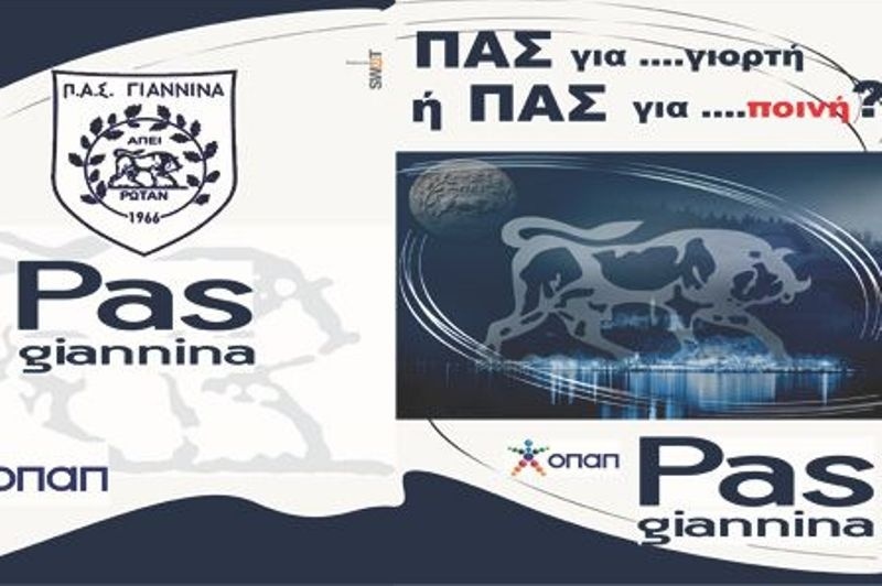 «ΠΑΣ για γιορτή ή ΠΑΣ για ποινή»
