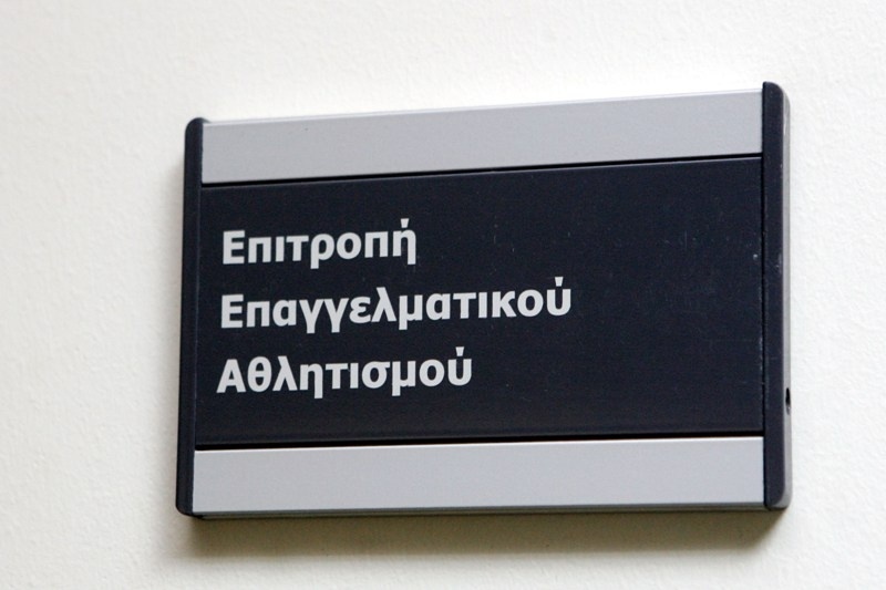 Το ΦΕΚ για την σύνθεση της ΕΕΑ ζήτησε ο Βόλος