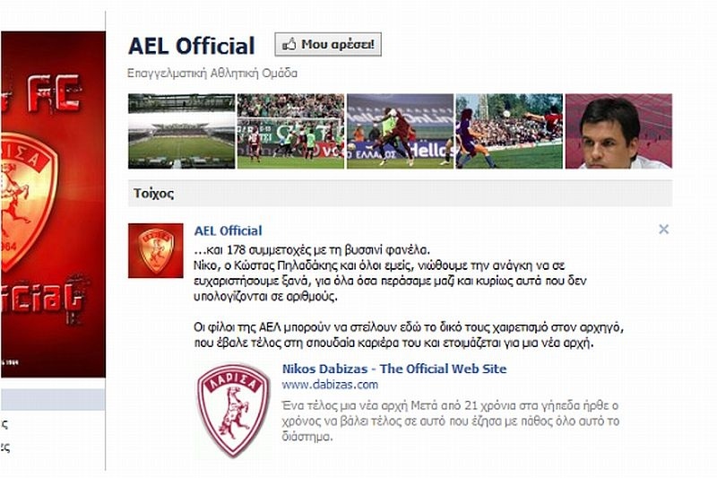 Μήνυμα σε Νταμπίζα στο Facebook της ΑΕΛ